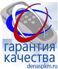 Официальный сайт Денас denaspkm.ru Брошюры по Дэнас в Барнауле