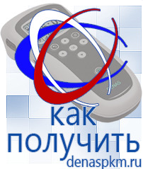 Официальный сайт Денас denaspkm.ru Аппараты Скэнар в Барнауле