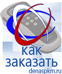 Официальный сайт Денас denaspkm.ru Аппараты Скэнар в Барнауле